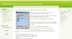 Desktop Screenshot of anagramizer.com