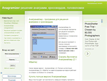 Tablet Screenshot of anagramizer.com